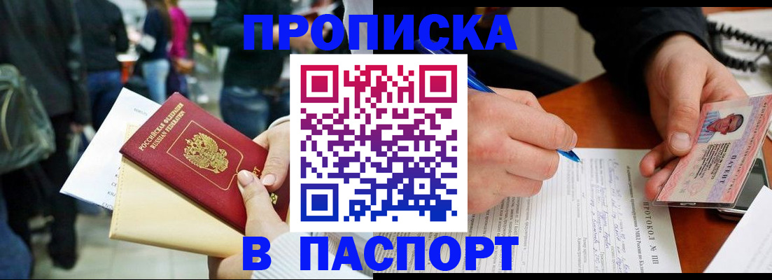 прописка в Кирсе